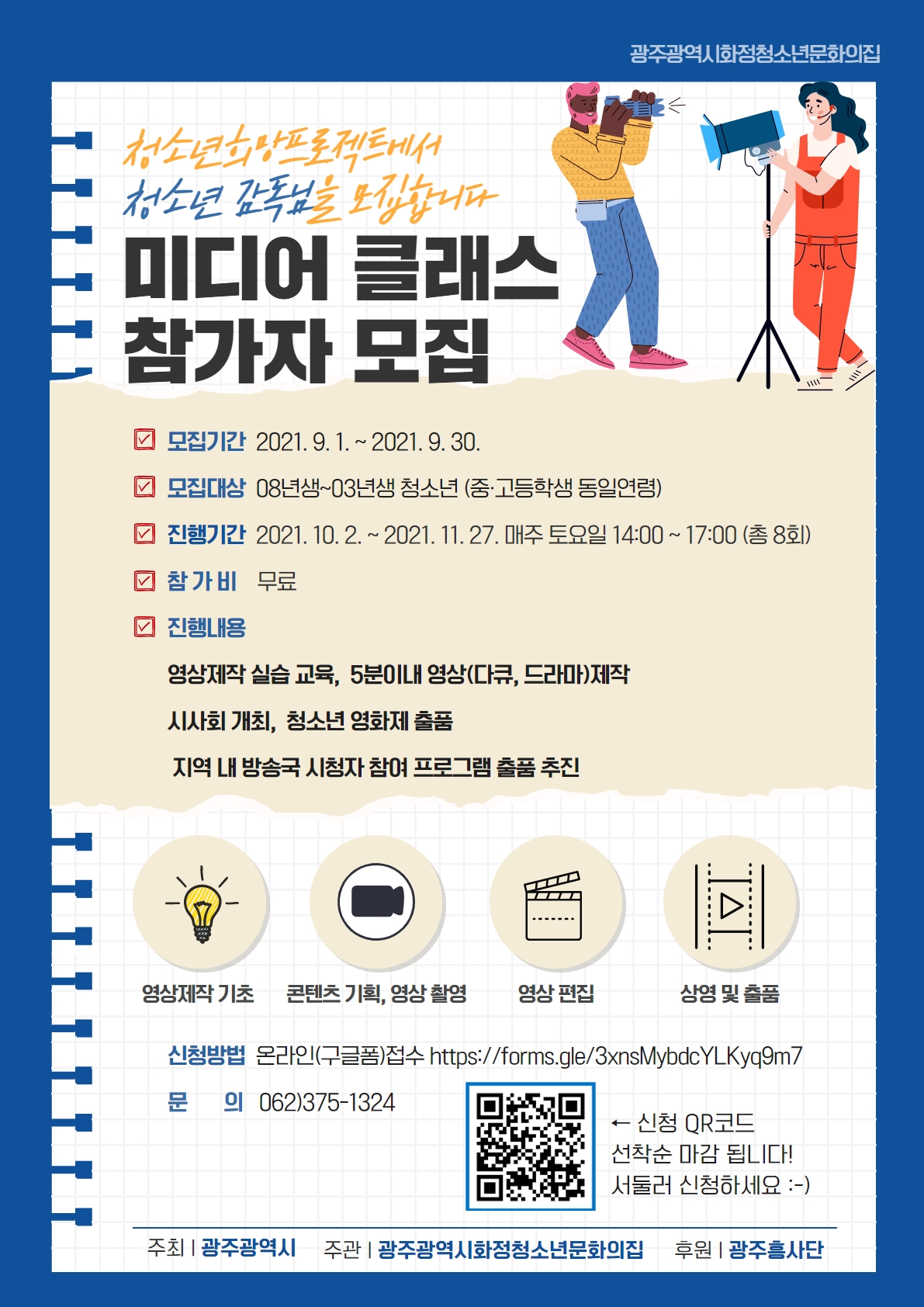 청소년희망프로젝트 - 미디어 클래스