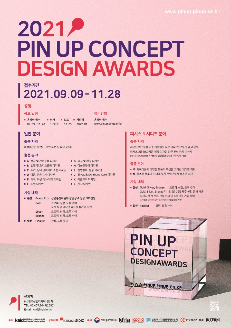 2021 핀업컨셉디자인어워드