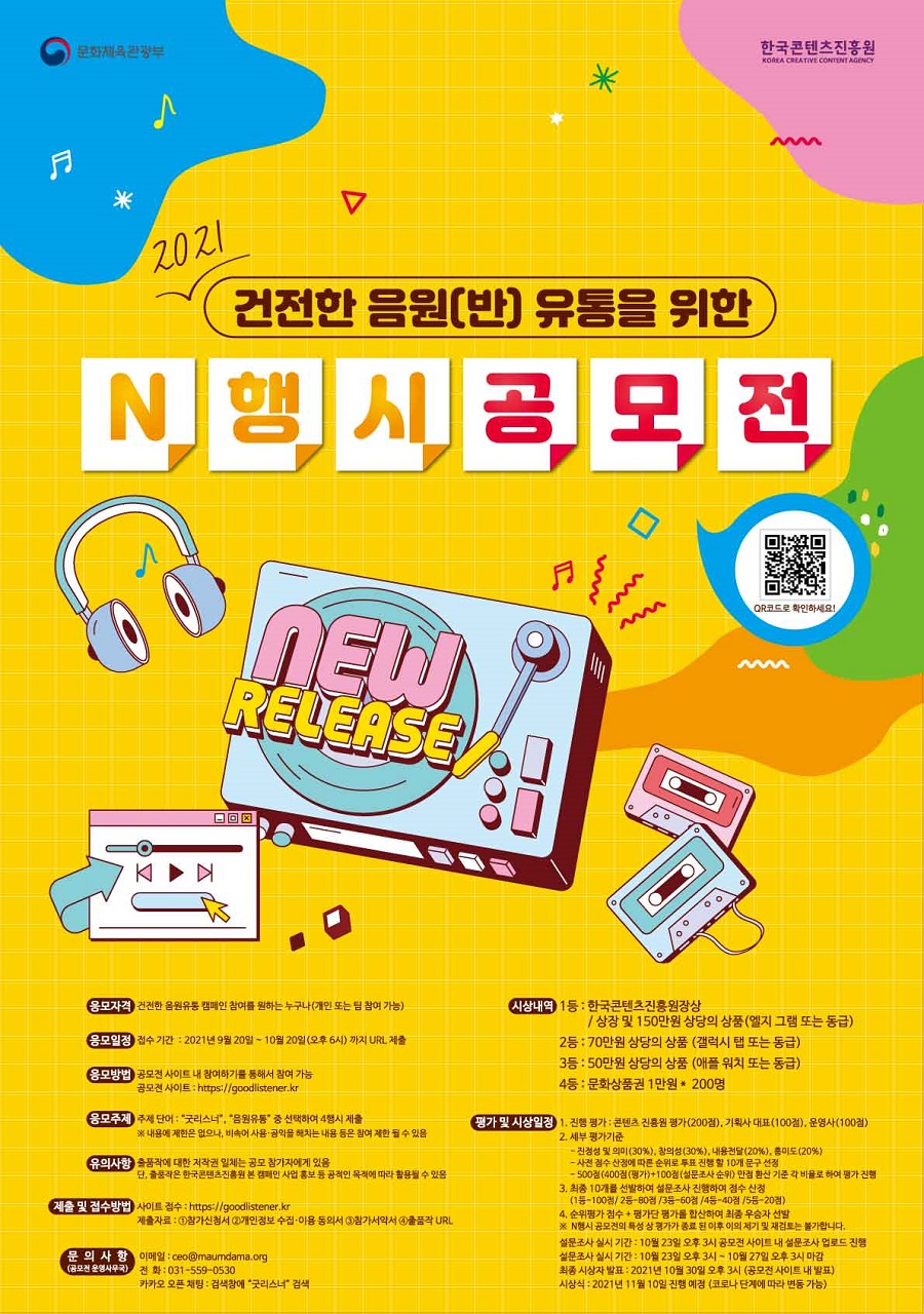 건전한 음원유통을 위한 N행시 공모전