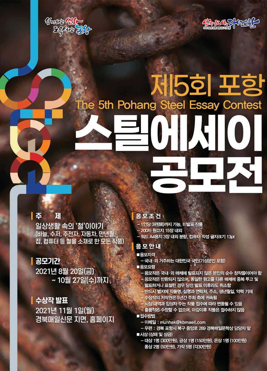 제5회 스틸에세이 공모전