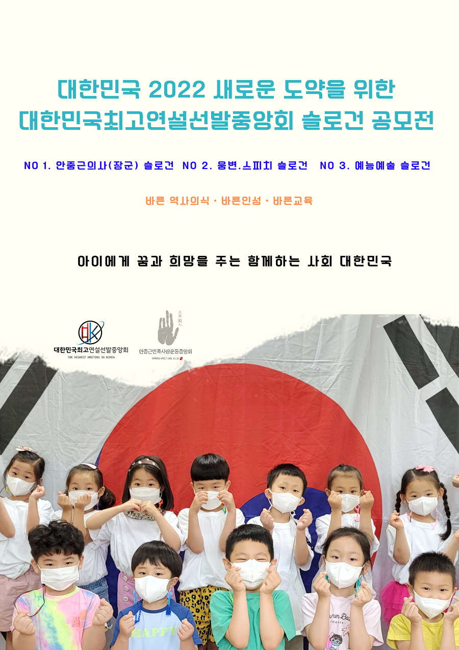 2022 대한민국최고연설선발중앙회 슬로건 공모전