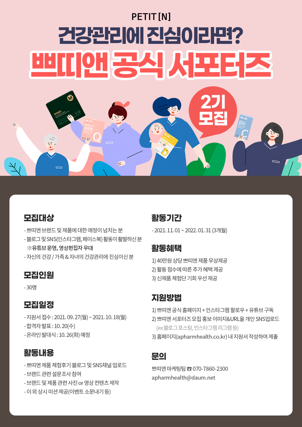 쁘띠앤 공식 서포터즈 2기 모집