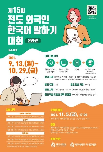 제15회 전도 외국인 한국어 말하기 대회