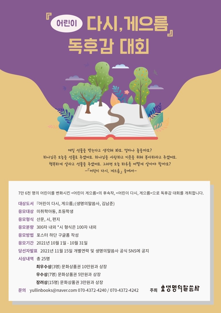 『어린이 다시, 게으름』 독후감 대회