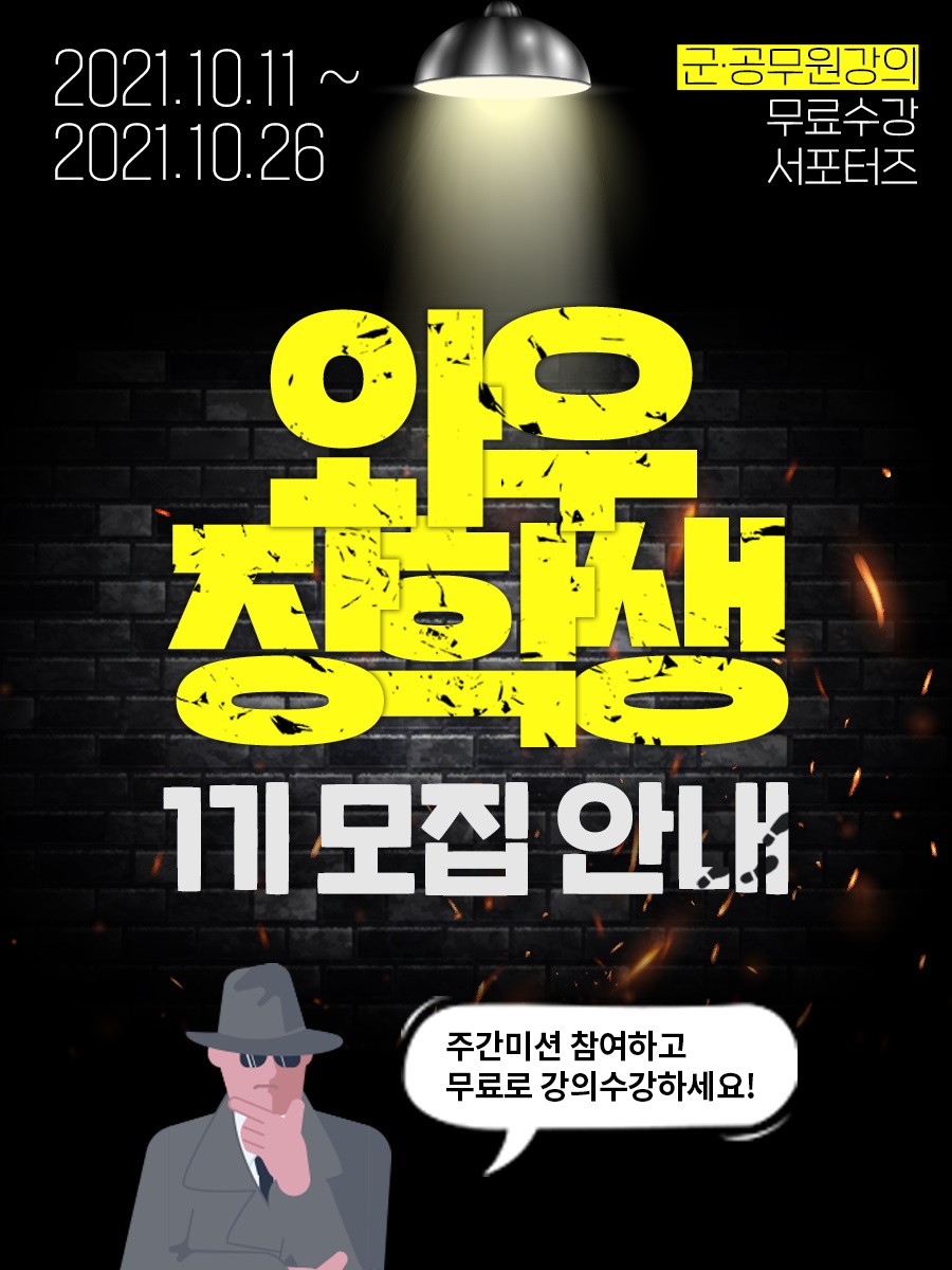 와우장학생 1기 모집 공무원강의 무료수강