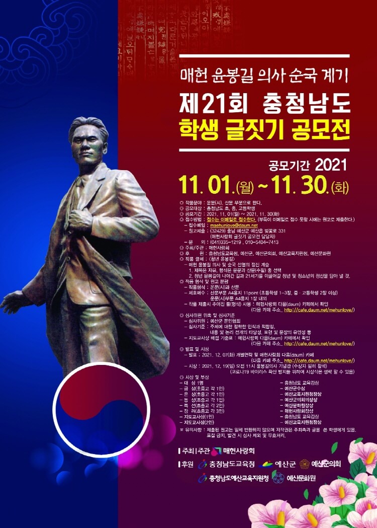 제21회 충청남도 학생 글짓기 공모전