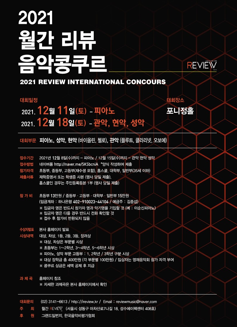 2021 월간 리뷰 음악콩쿠르