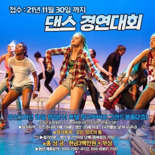 월드 슈퍼퀸 슈퍼스타 댄스경연대회
