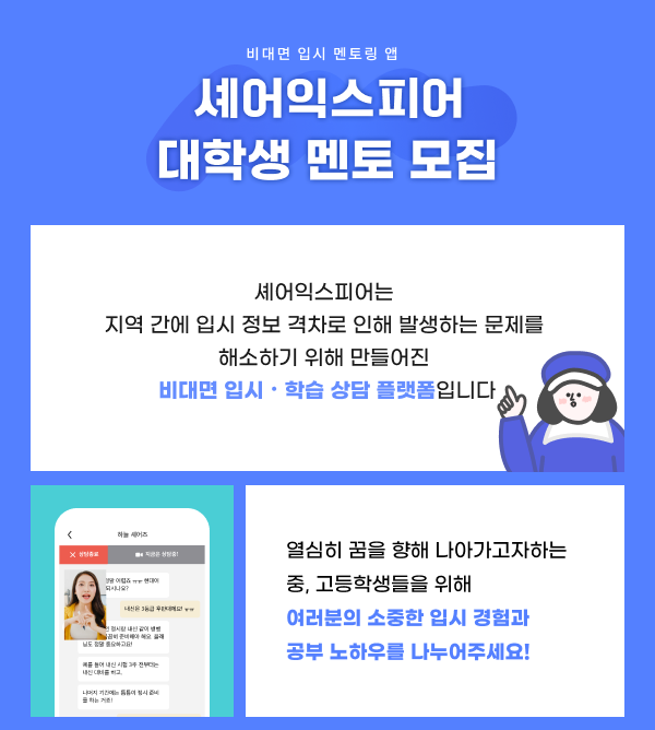 셰어익스피어 대학생 멘토 모집