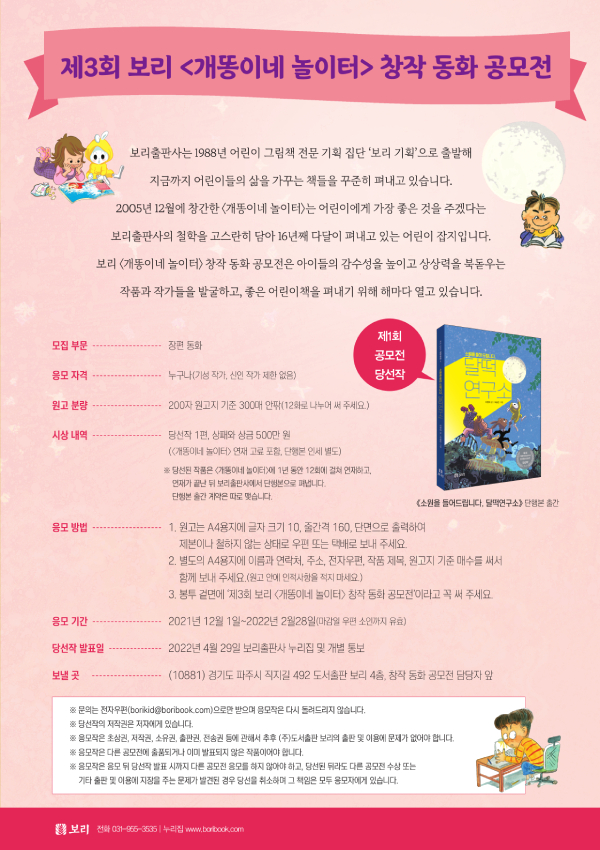 제3회 보리 <개똥이네 놀이터> 창작 동화 공모전