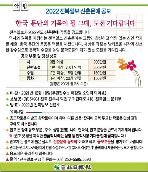 2022 전북일보 신춘문예 공모