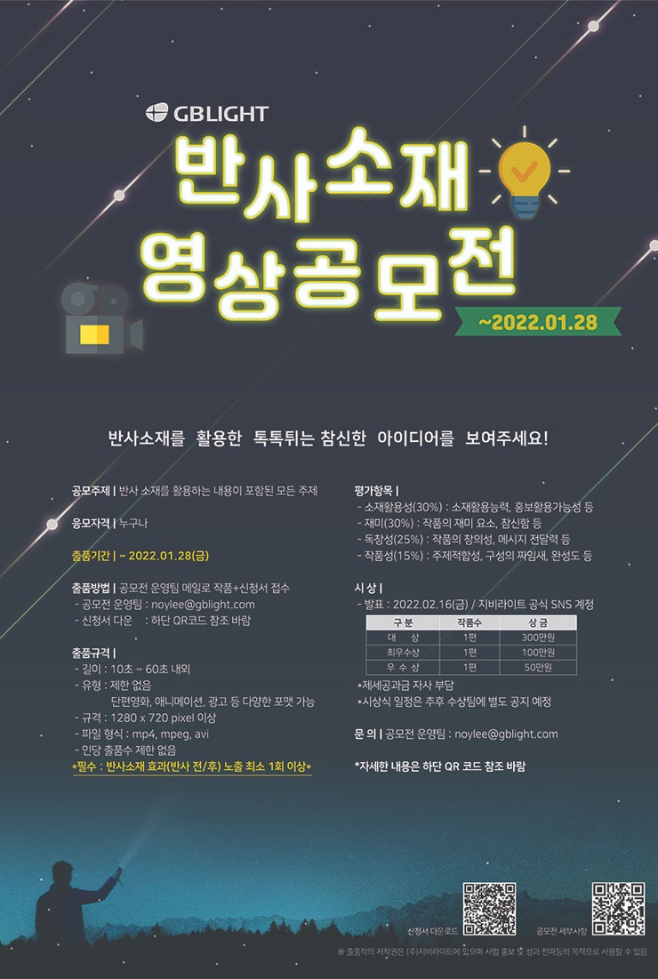 반사소재 영상공모전
