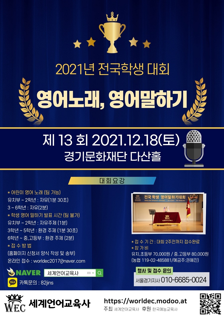 2021 제13회 오프라인 전국학생영어말하기대회