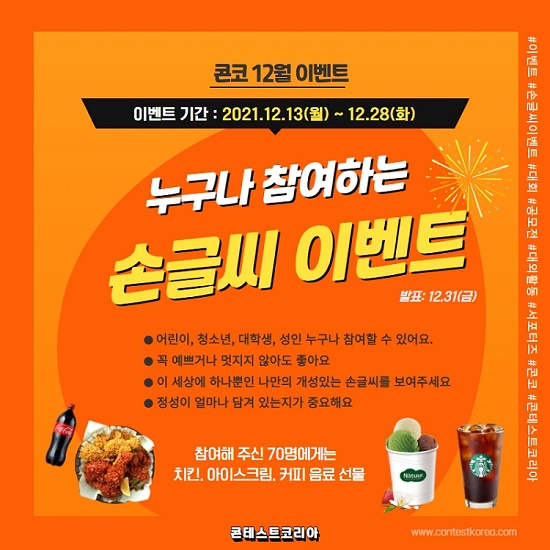 콘코 12월 손글씨 이벤트