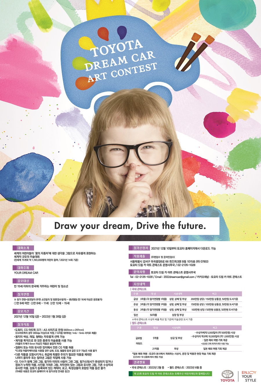 제 15회 토요타 드림 카 아트 콘테스트