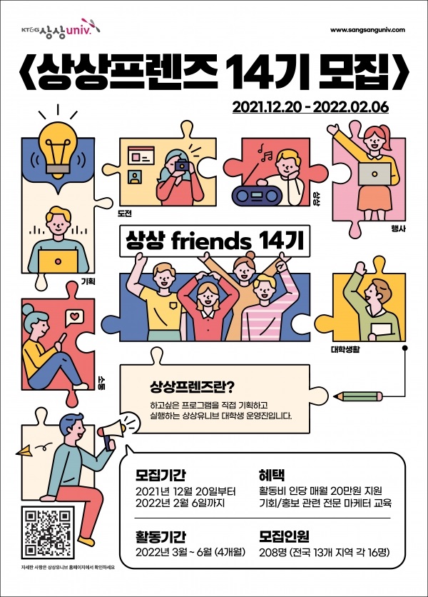 상상프렌즈 14기 모집
