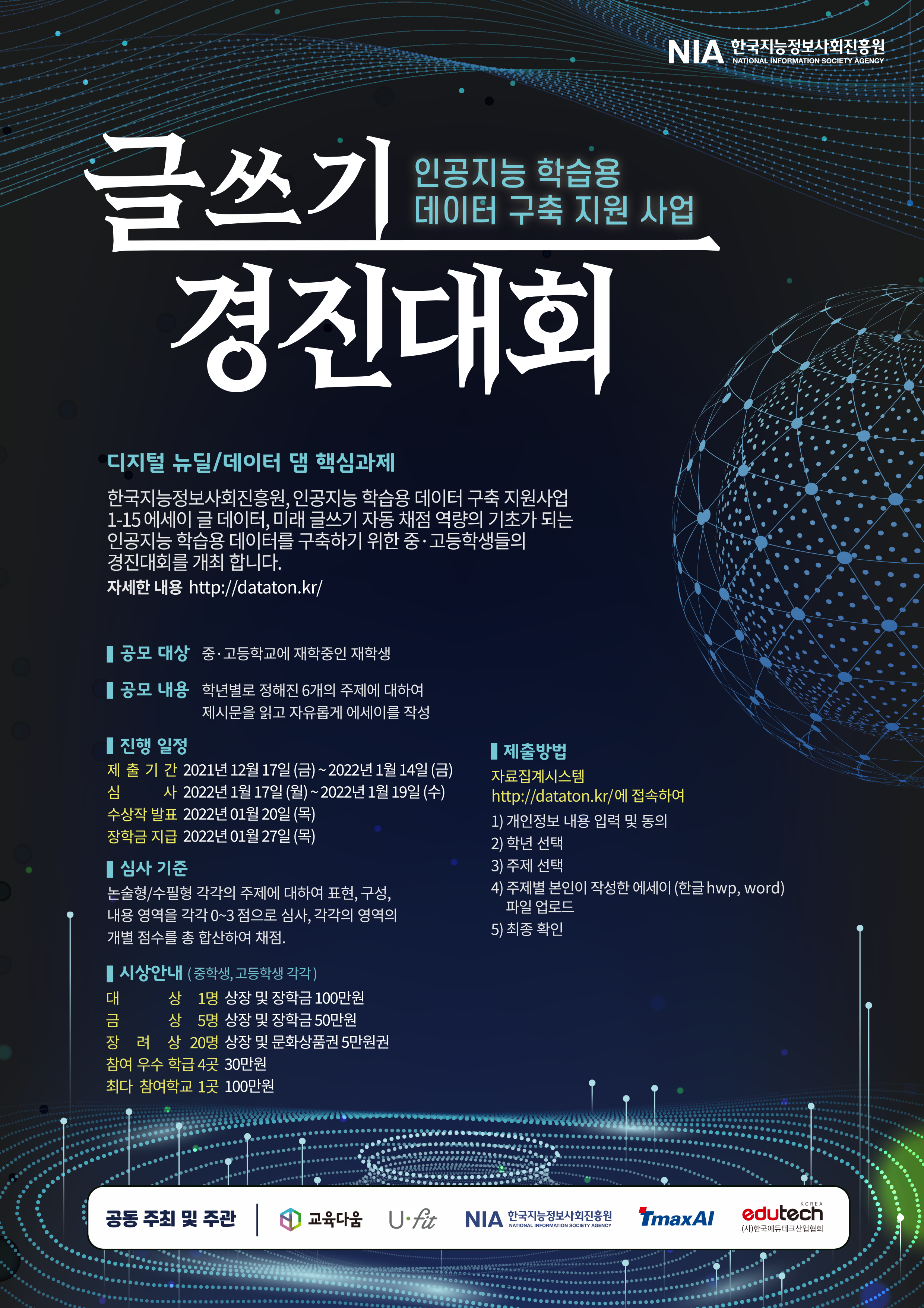 2021년 글쓰기 경진대회