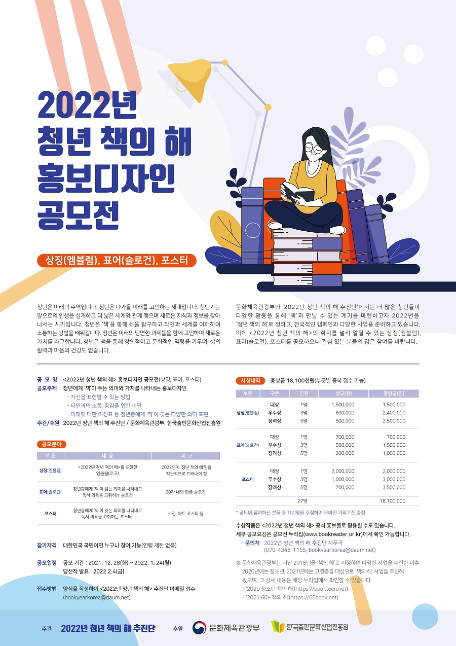 2022년 청년 책의 해 홍보디자인 공모전