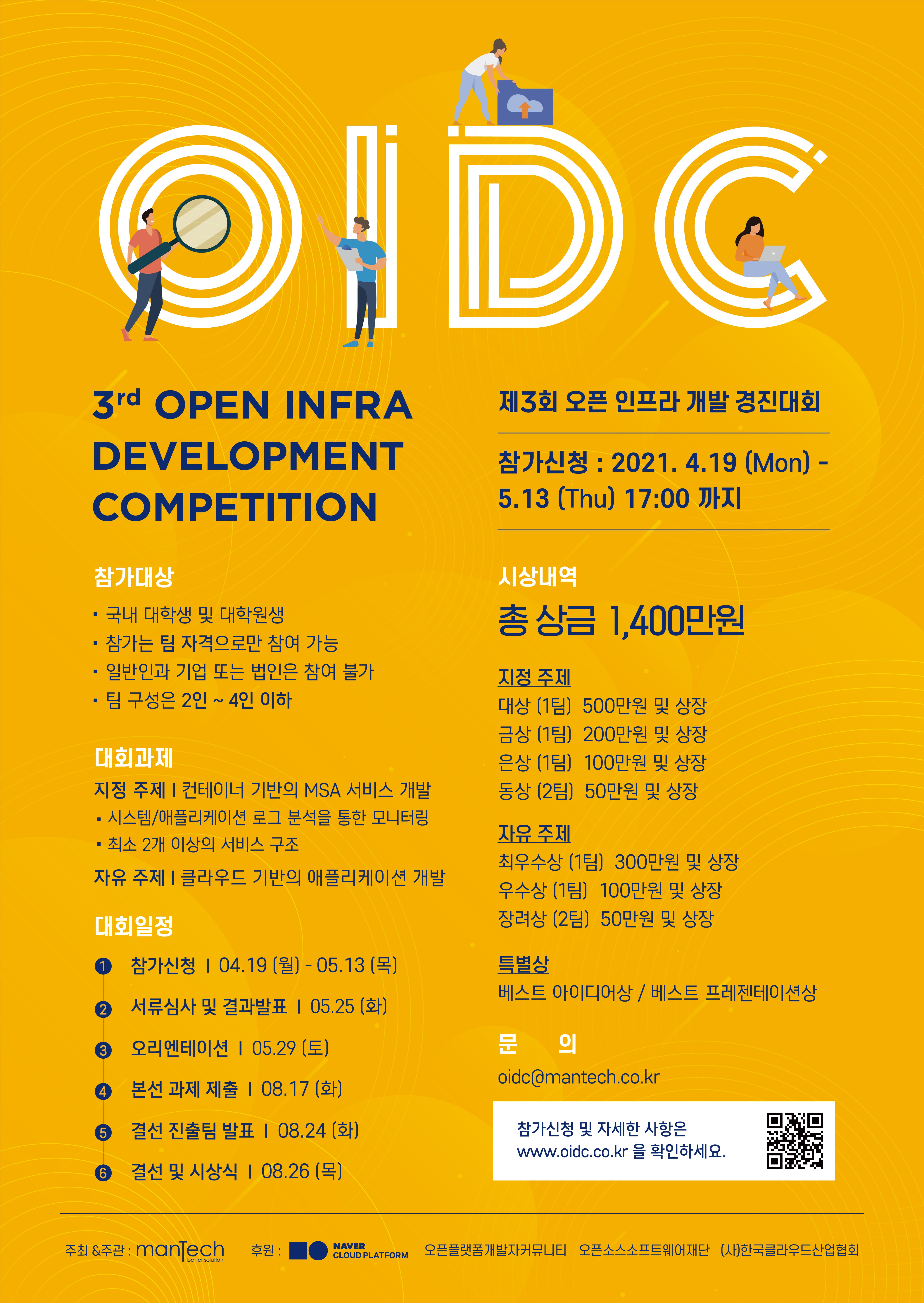 제3회 오픈인프라개발경진대회 (OIDC 2021)