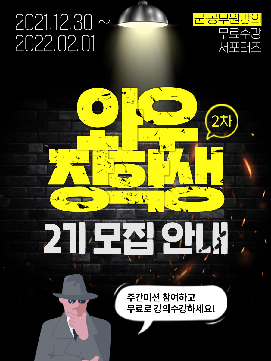 와우장학생 2기 모집 공무원강의 무료수강 (2차)