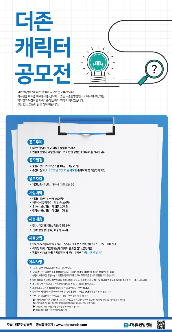 더존 캐릭터 공모전