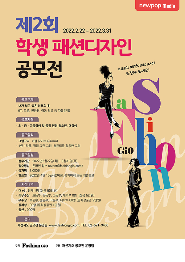 제2회 학생 패션디자인 공모전 