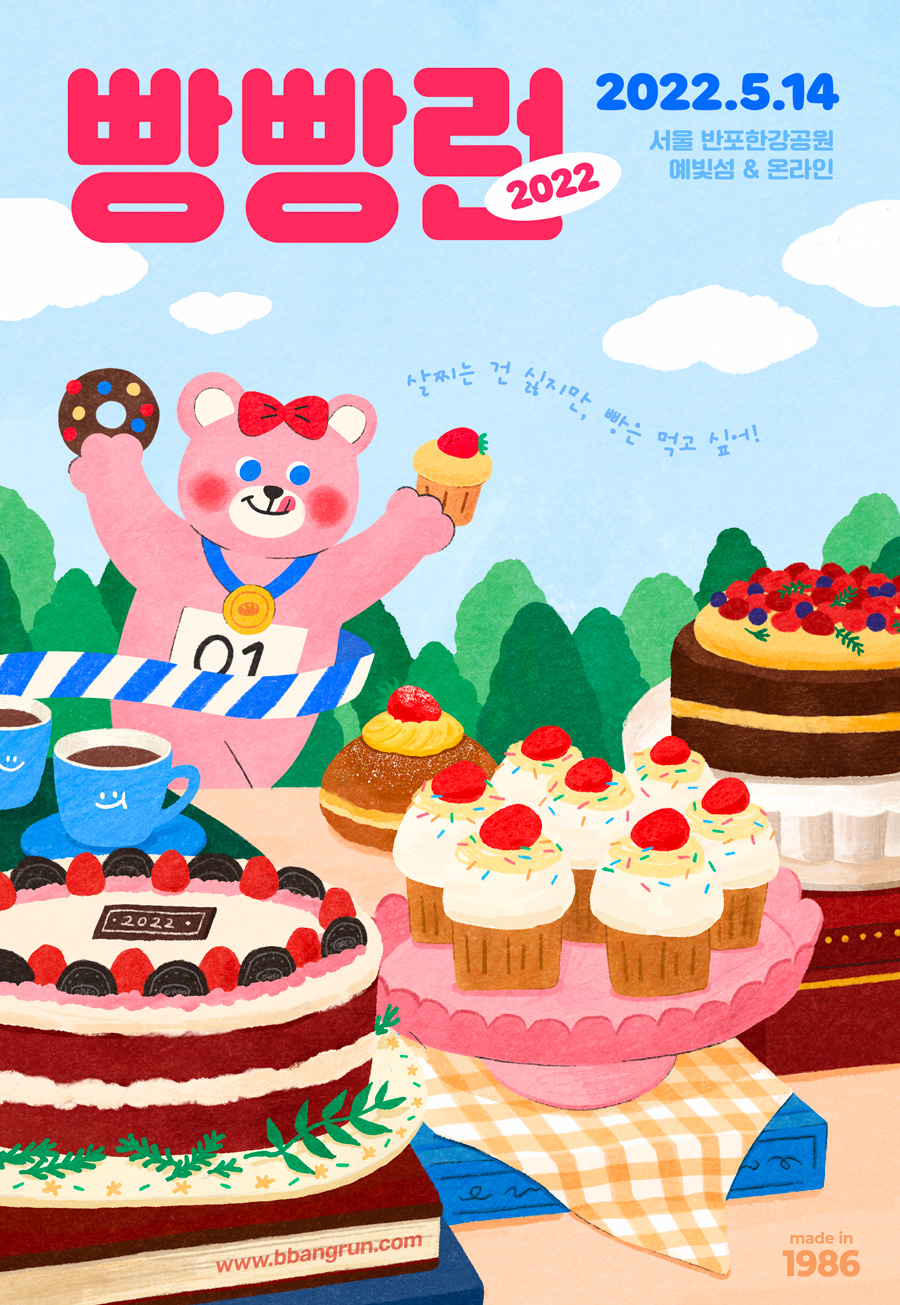 살찌는 건 싫지만, 빵은 먹고 싶어! 빵둥이 마라톤 <빵빵런2022> 