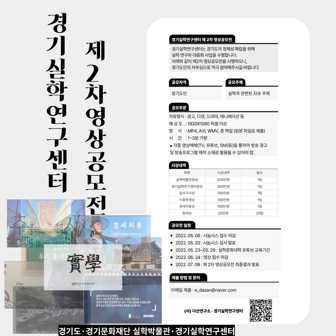 경기실학연구센터 제2차 영상공모전