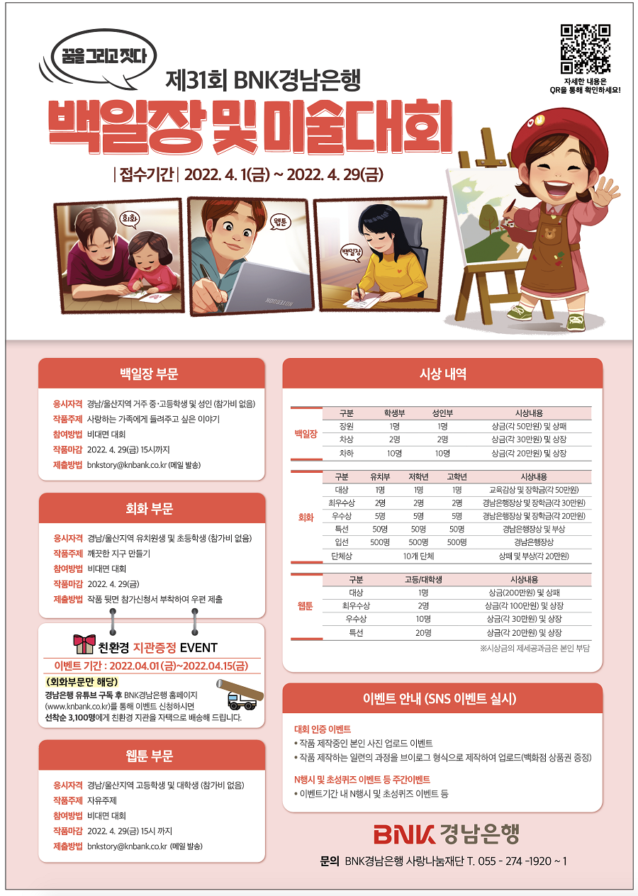 제 31회 BNK경남은행 백일장 및 미술대회