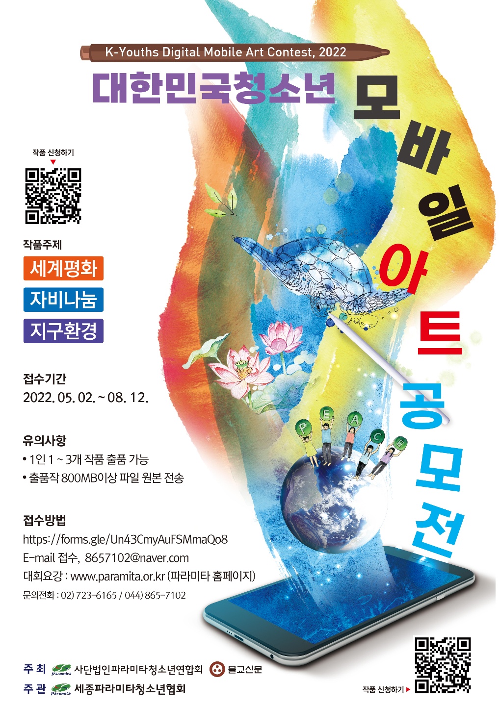 대한민국 청소년 모바일아트 공모전