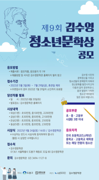 제9회 김수영 청소년문학상 공모