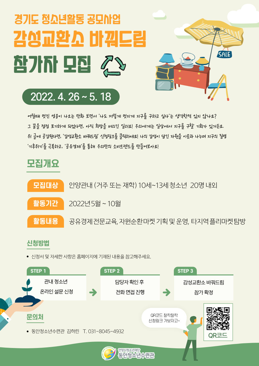 감성교환소 바꿔드림 참가자 모집