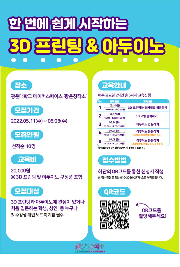 한 번에 쉽게 시작하는 3D프린팅 & 아두이노