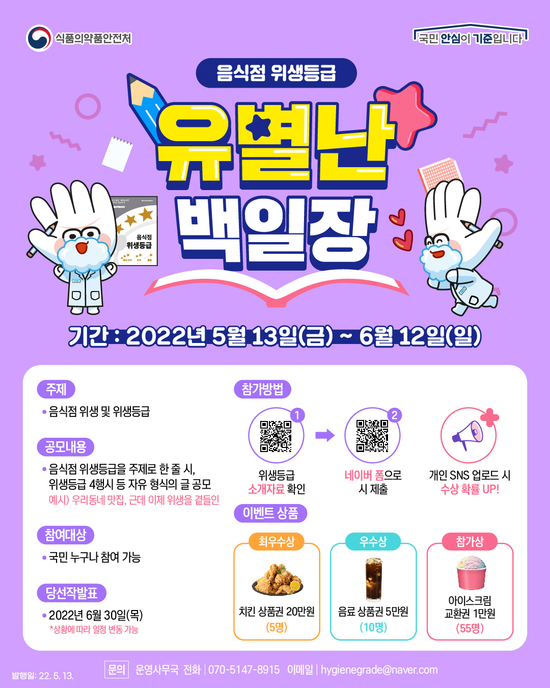 유별난 백일장