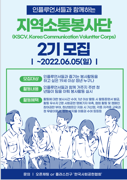 국내최초! 인플루언서들과 함께 즐기는 봉사활동!(노잼 근절)