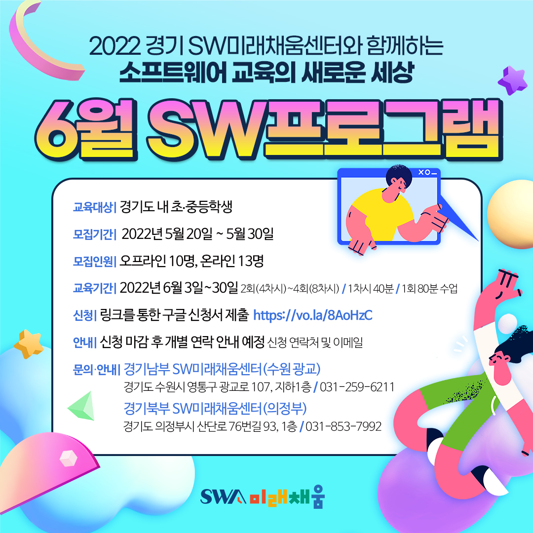 2022 경기SW미래채움 6월 온/오프라인 교육프로그램 참여자 모집