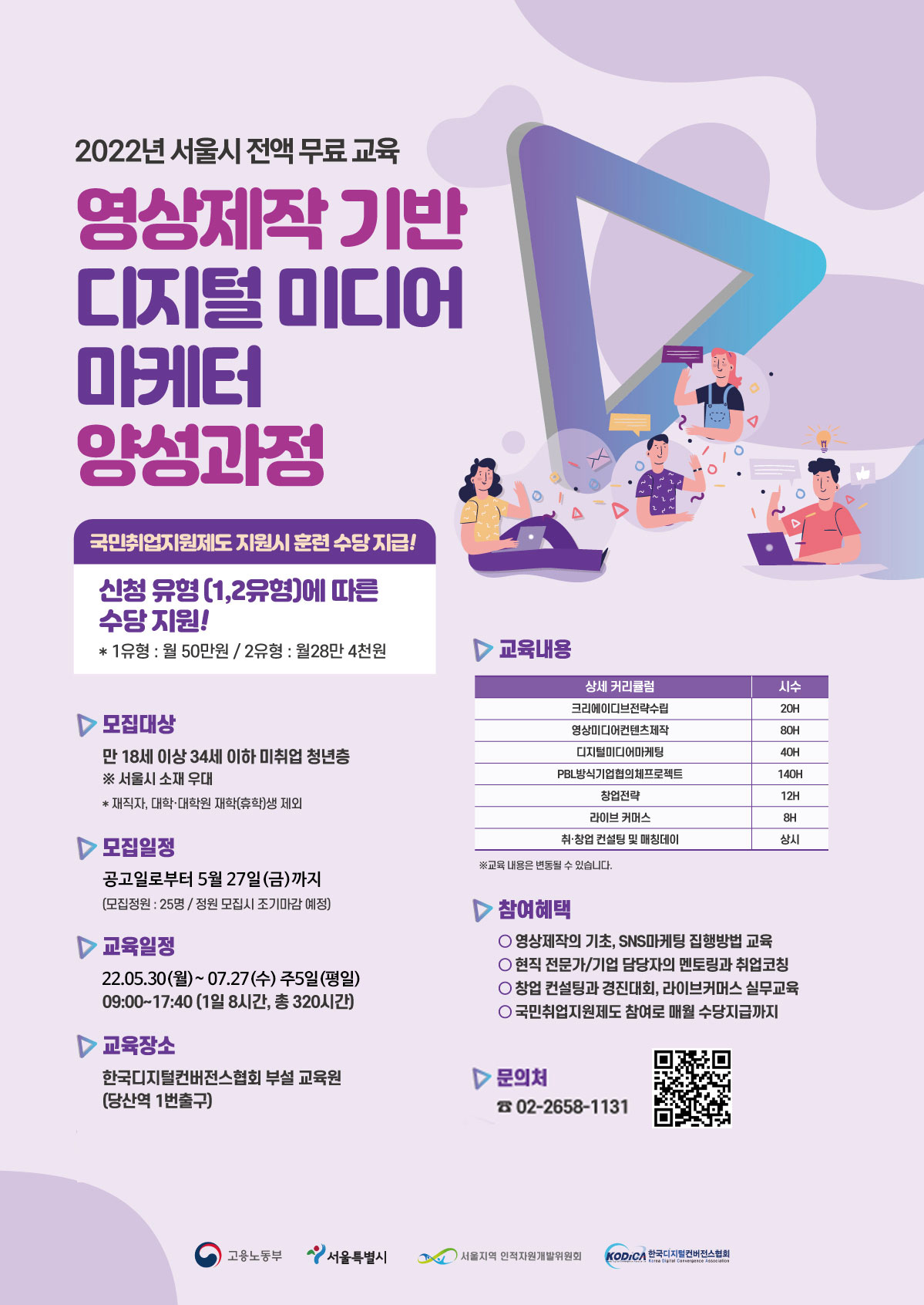 서울지역혁신 디지털미디어마케터 양성