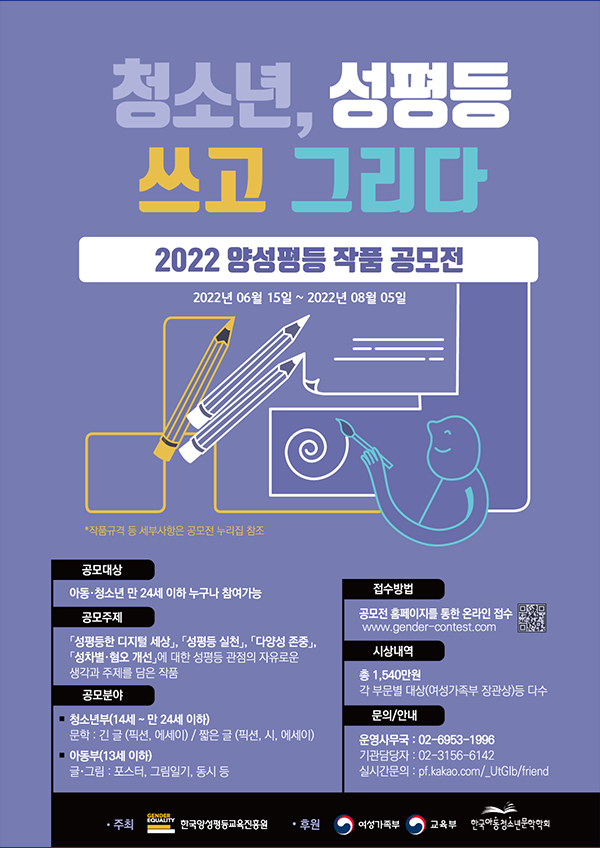 2022 양성평등 작품 공모전