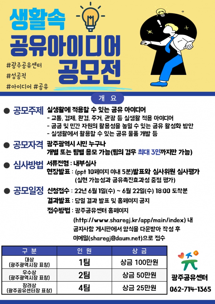 생할 속 공유아이디어 공모전