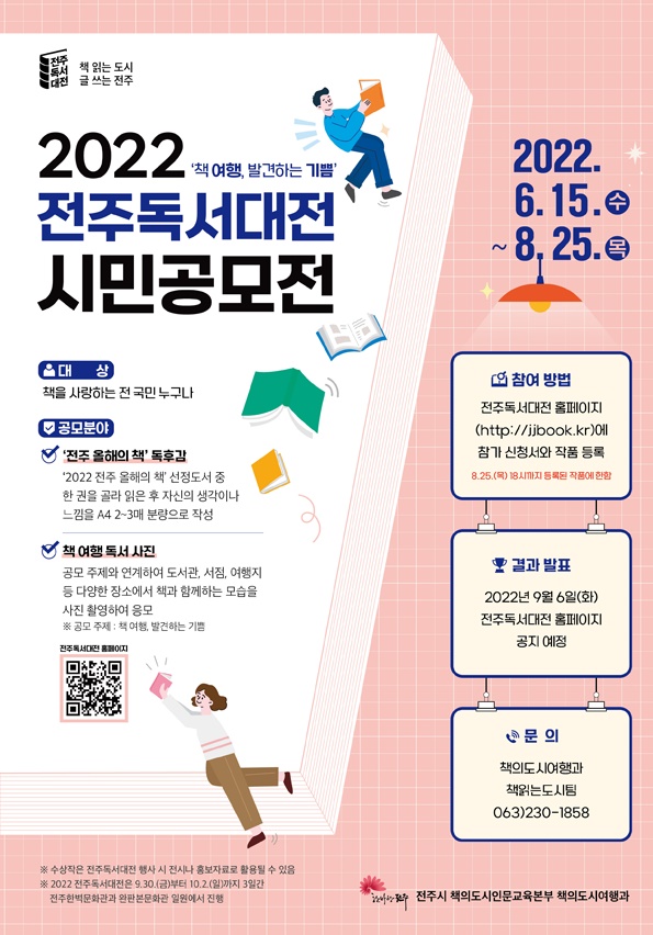 2022 전주독서대전 시민공모전