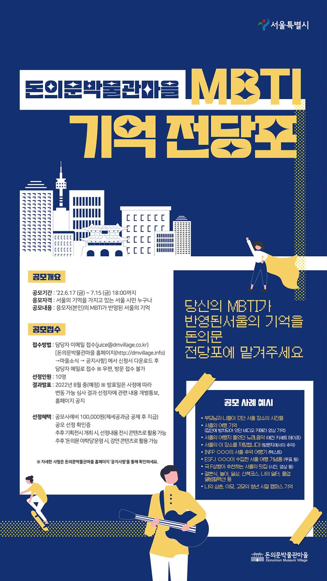 돈의문박물관마을 MBTI 기억 전당포