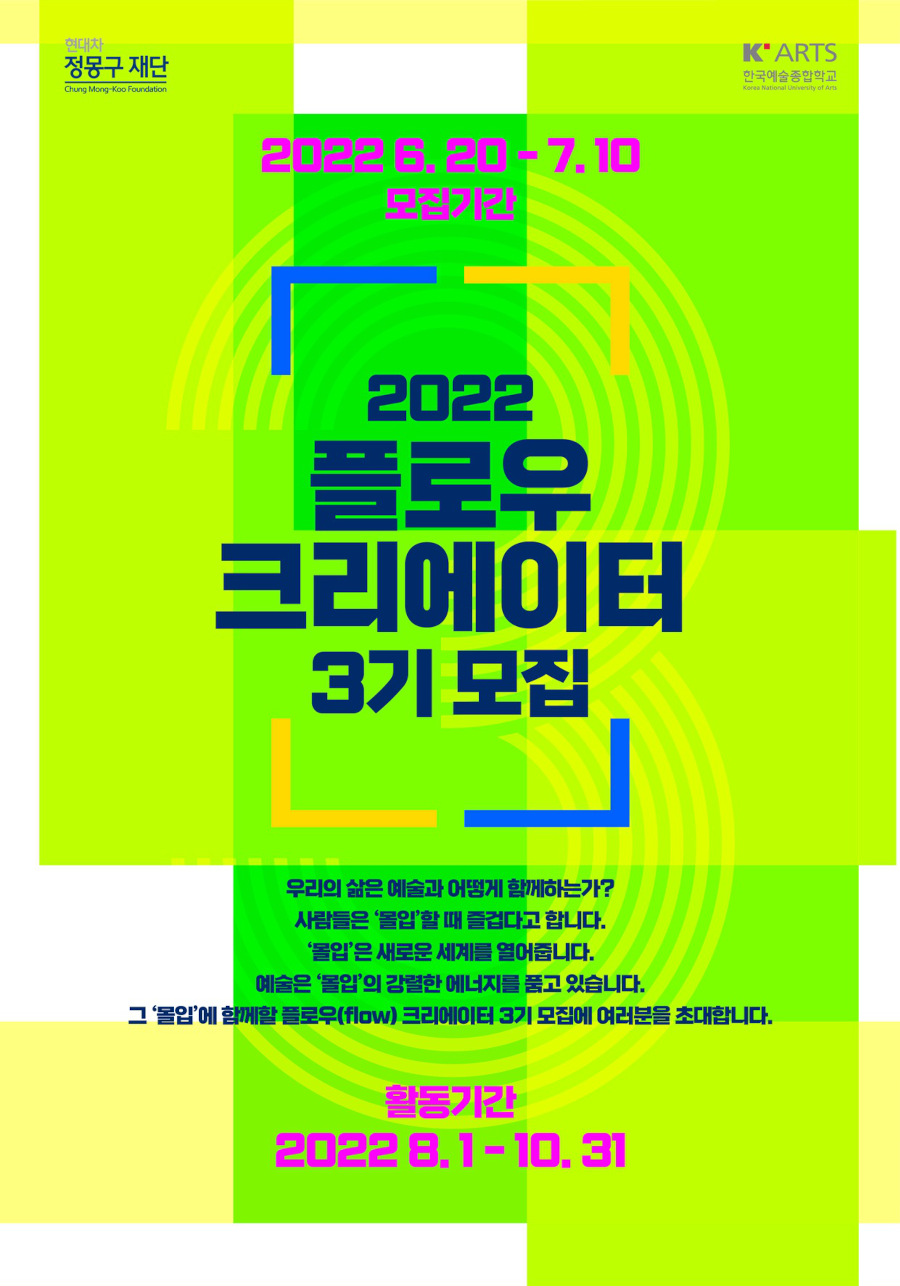 2022 플로우 크리에이터 3기 모집