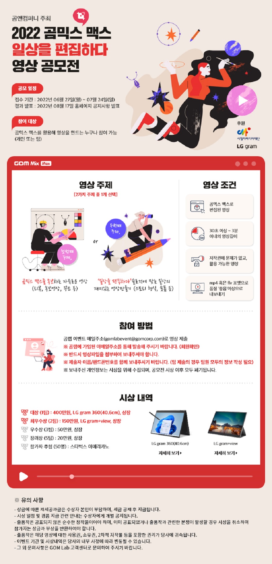 2022 곰믹스 맥스 '일상을 편집하다' 영상 공모전