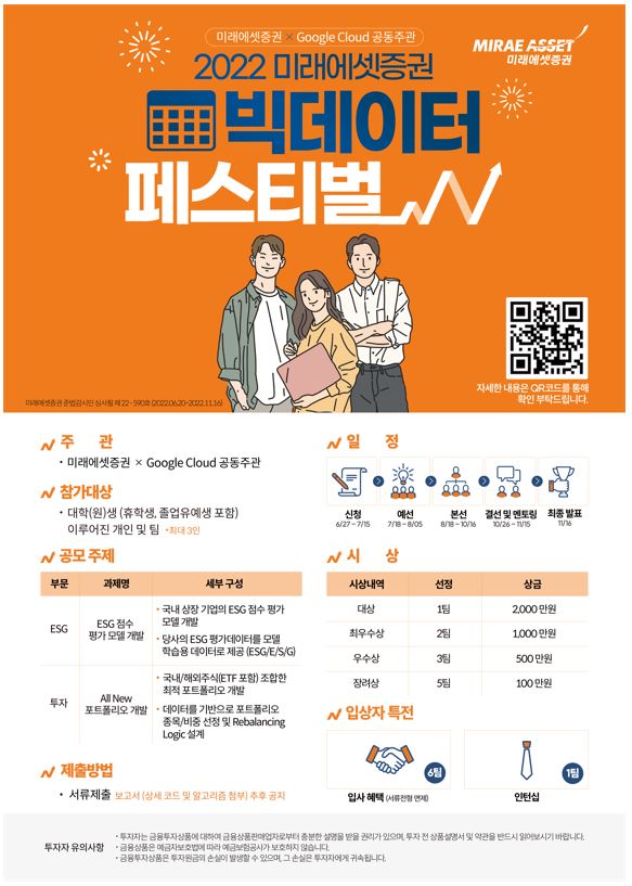 미래에셋증권페스터 빅데이터 페스티벌
