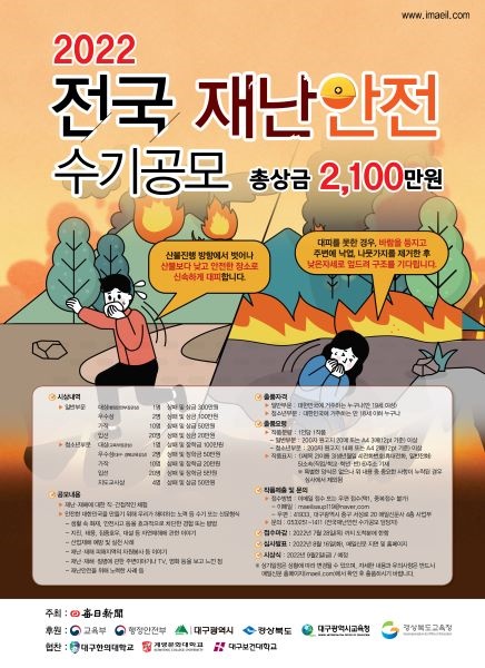 2022 전국 재난 안전 수기공모