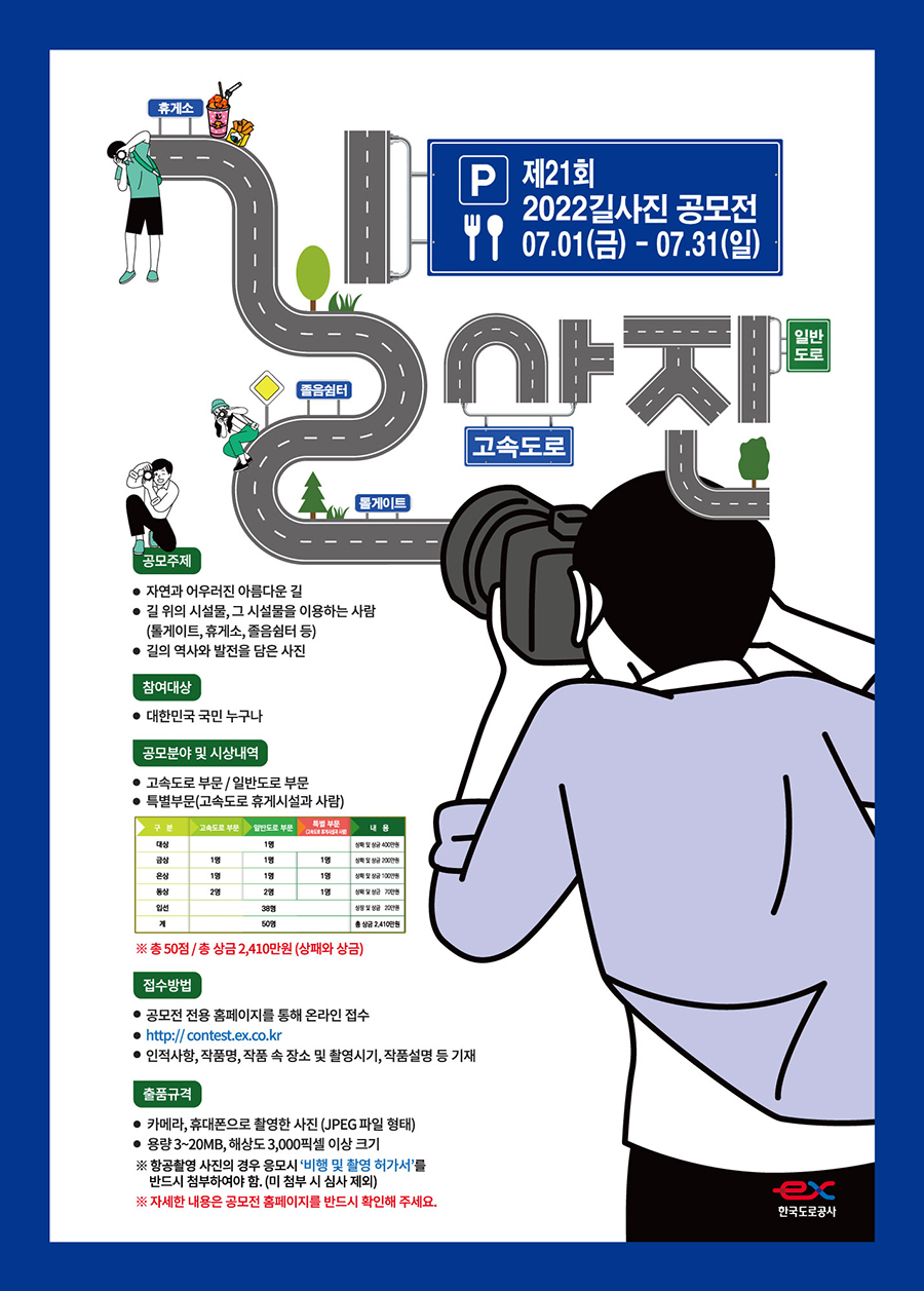 제21회 2022 길사진 공모전