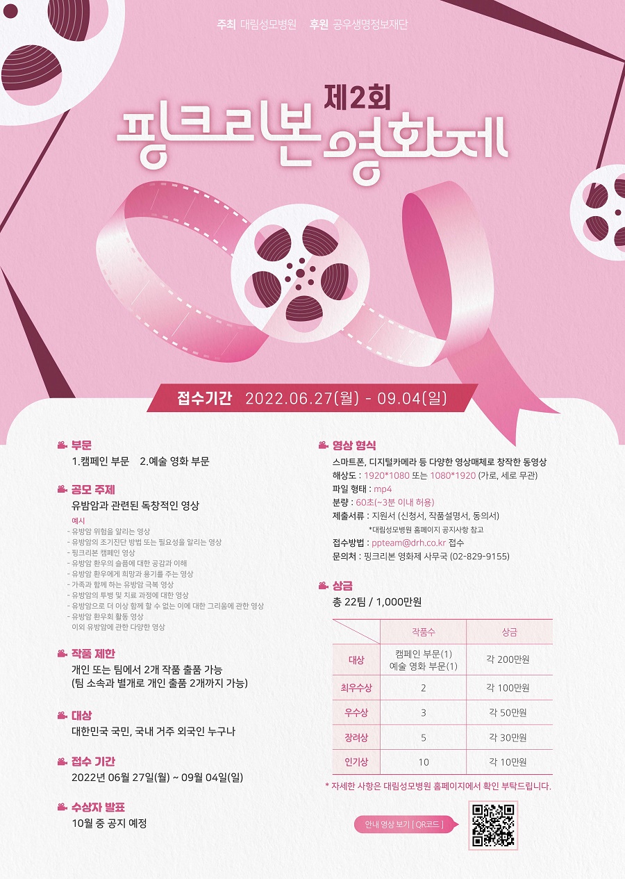 제2회 핑크리본 영화제