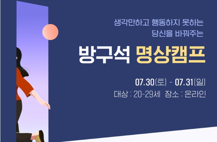 실천하지 않는 나를 바꿔보세요! Ι  방구석 명상 캠프