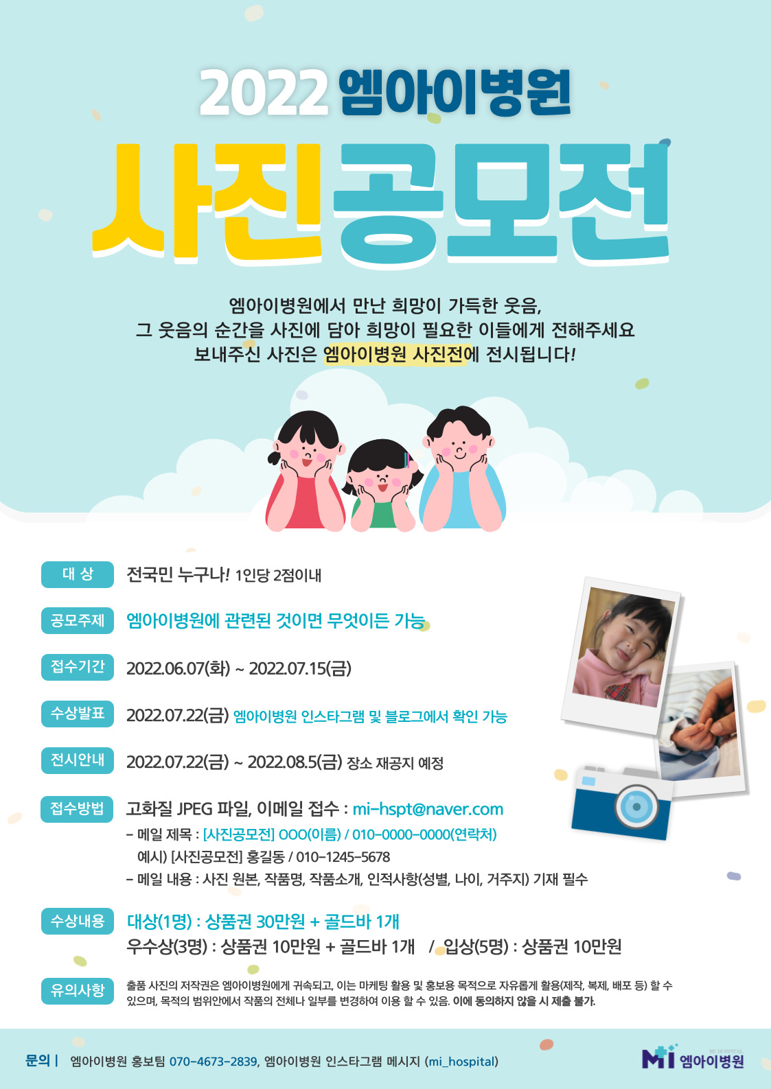 2022 엠아이병원 사진 공모전