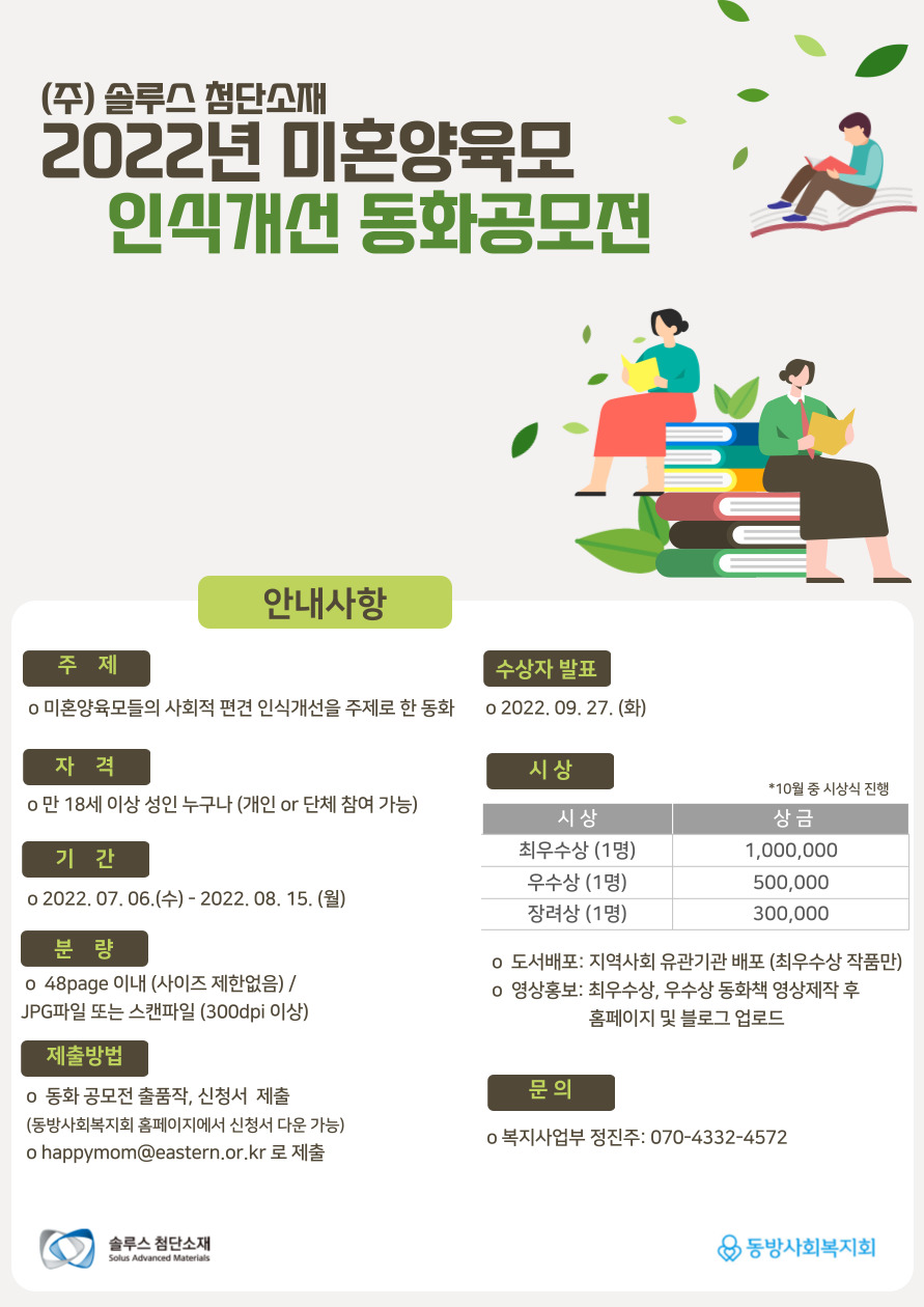 제 3회 2022년 미혼양육모 인식개선 동화공모전